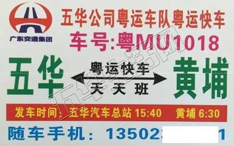 五华到黄埔名片正面