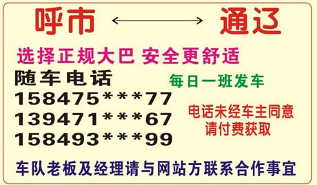 呼和浩特到通辽名片正面