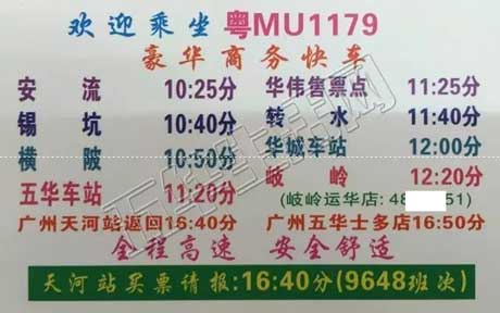 五华到广州天河名片正面