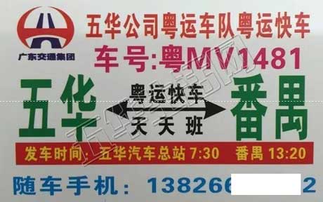 五华到广州番禺名片正面
