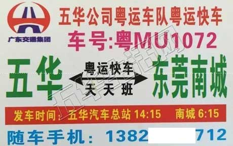 五华到东莞南城名片正面