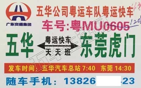 五华到东莞虎门名片正面