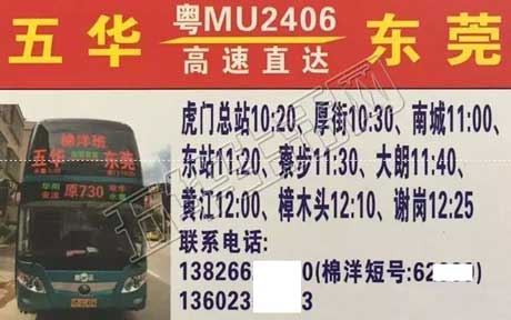 五华到东莞名片正面