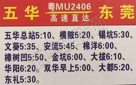 五华到东莞名片正面