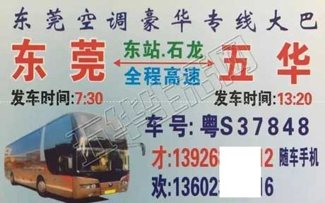 东莞到五华名片正面