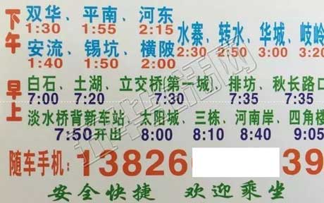 五华到惠州淡水名片正面