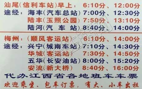汕尾到梅州名片正面