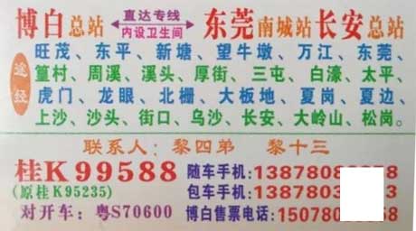 博白到东莞长安名片正面