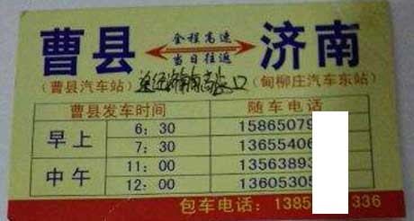 曹县到济南名片正面