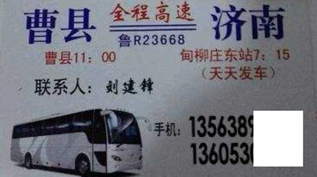 曹县到济南名片正面
