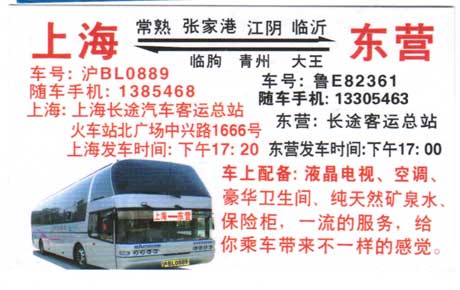 上海到东营名片正面