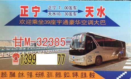 长途汽车网