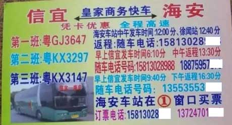信宜到海安镇名片正面