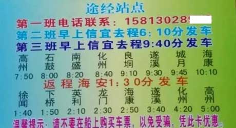 信宜到海安镇名片正面
