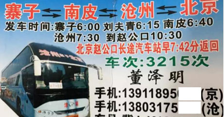 长途汽车网