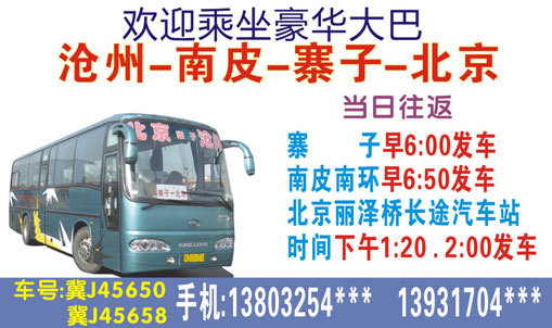 长途汽车网