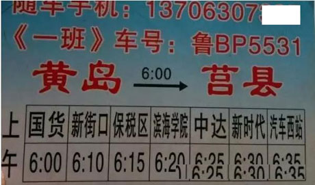 莒县到黄岛名片正面