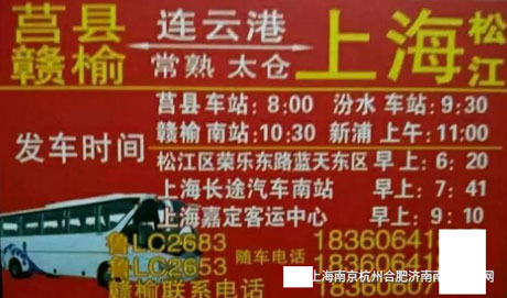上海到日照莒县名片正面