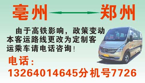 亳州到郑州名片正面