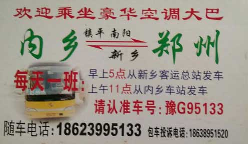 镇平到郑州名片正面