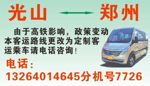 光山到郑州名片正面