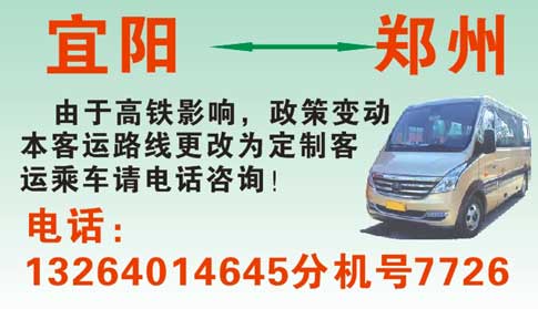 宜阳到郑州名片正面