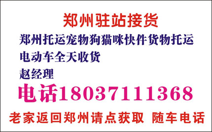 郑州到高平名片正面