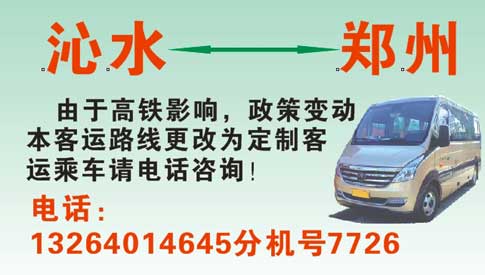 沁水到郑州名片正面