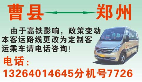 曹县到郑州名片正面