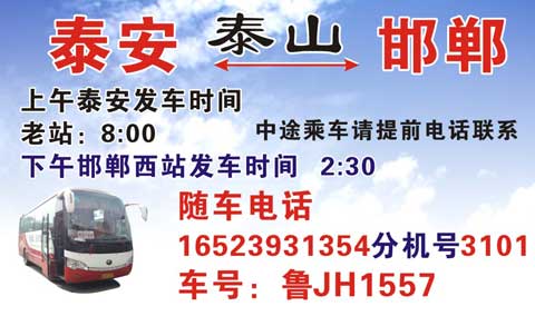 泰安到邯郸名片正面