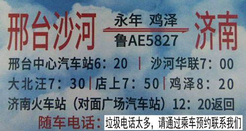 邢台沙河到济南名片正面
