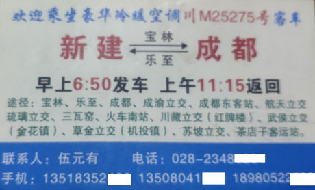 成都到乐至新建名片正面