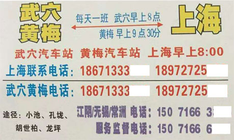 上海到武穴名片正面