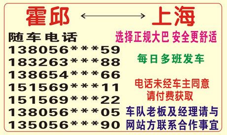 上海到霍邱名片正面
