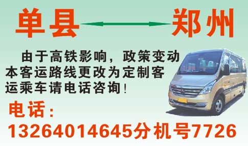 单县到郑州名片正面