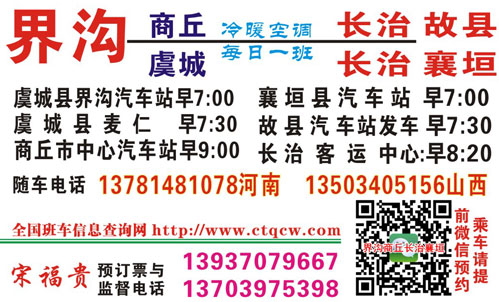商丘到长治名片正面