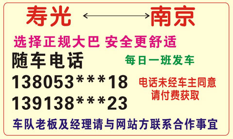 南京到寿光名片正面