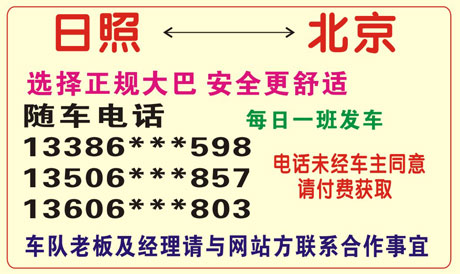 北京到日照名片正面