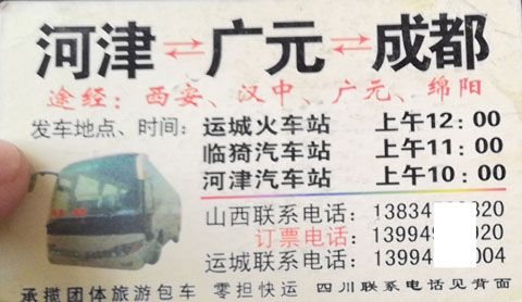 河津到成都广元名片正面