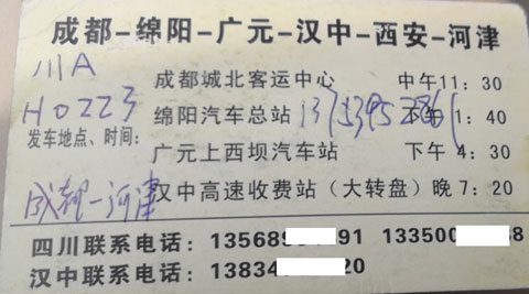 河津到成都广元名片正面
