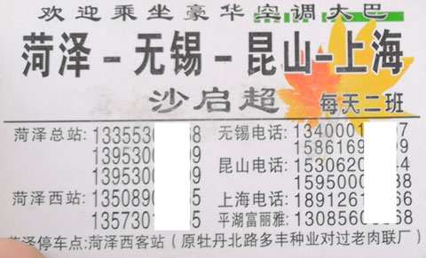 昆山上海到菏泽名片正面