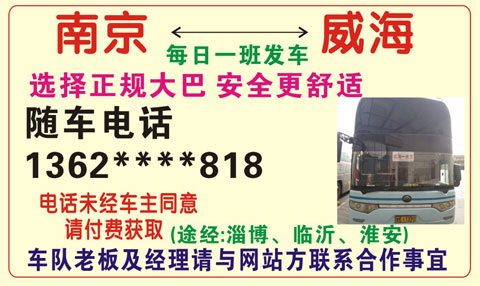 南京到威海名片正面
