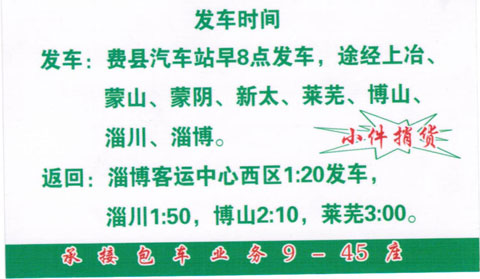淄博到费县名片正面