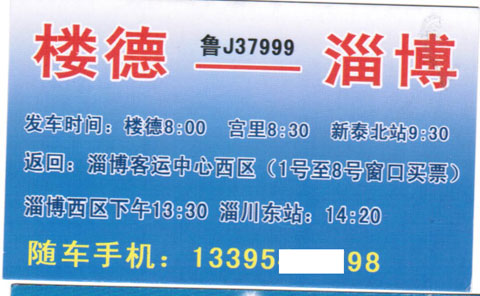 淄博到楼德名片正面