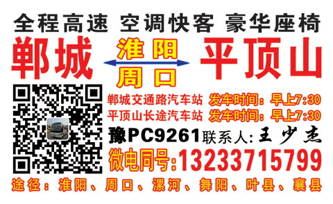 郸城到平顶山名片正面