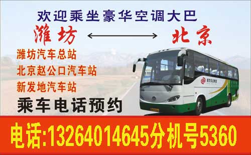 北京到潍坊名片正面