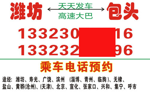 包头到潍坊名片正面