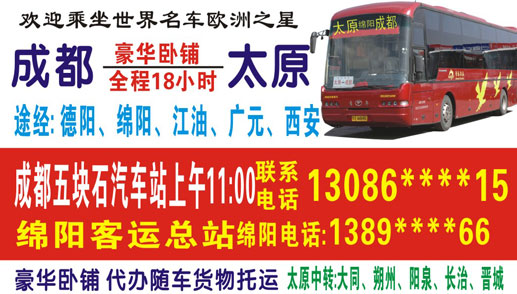 太原到成都名片正面