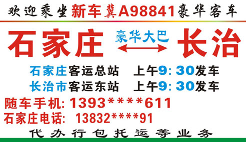 石家庄到长治名片正面