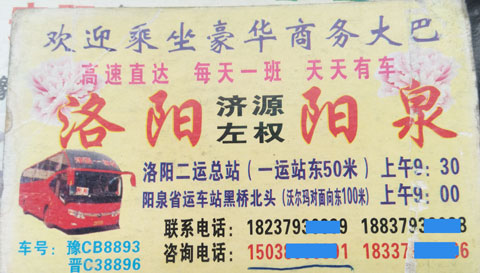洛阳到阳泉名片正面